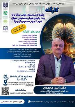 کارگاه تخصصی «چگونه از مدل‌های زبانی بزرگ و چت‌بات‌های هوش مصنوعی سؤال کنیم تا پاسخ‌های دقیق‌تری دریافت کنیم؟»